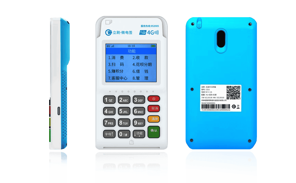 三才镇立刷电签POS机